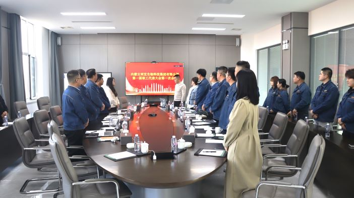 2024年两宜生物集团第一届员工代表大会.JPG